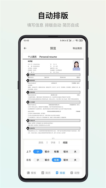 智能简历3.0.40