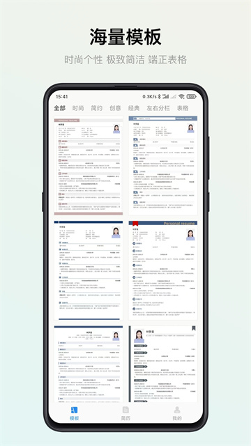 智能简历3.0.42