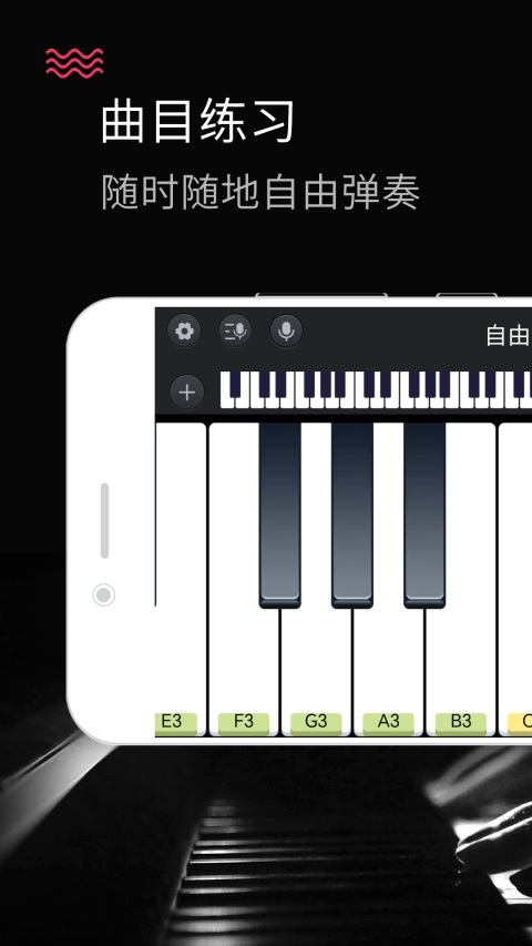 模拟钢琴免费版1