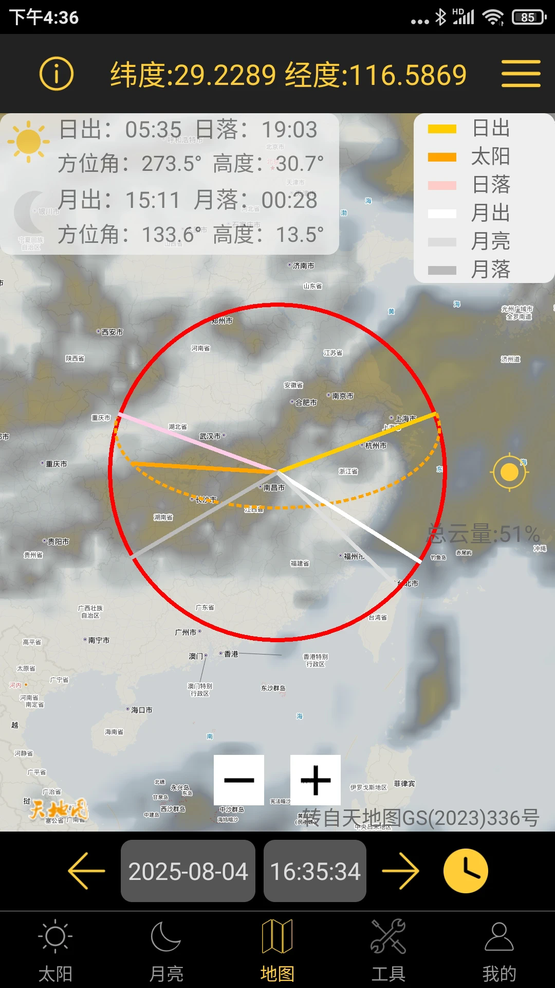 日出日落月相安卓版0
