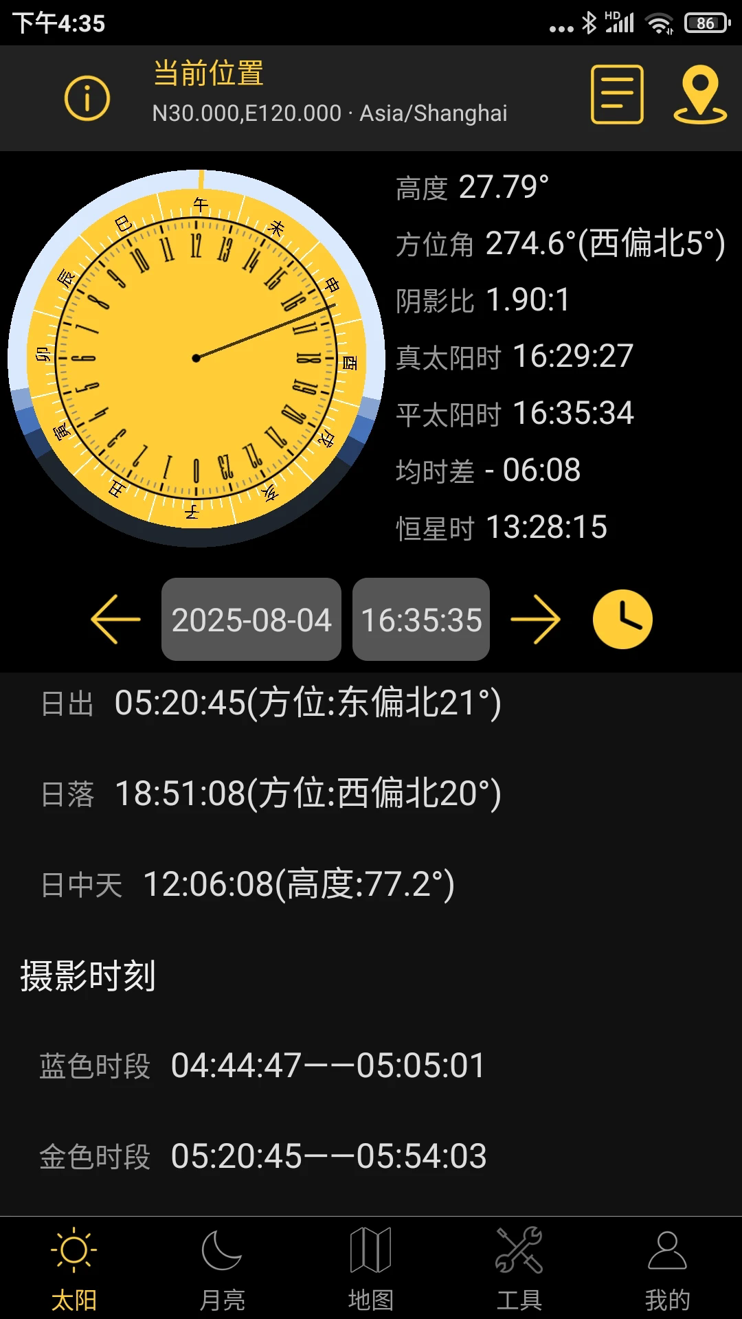 日出日落月相安卓版2