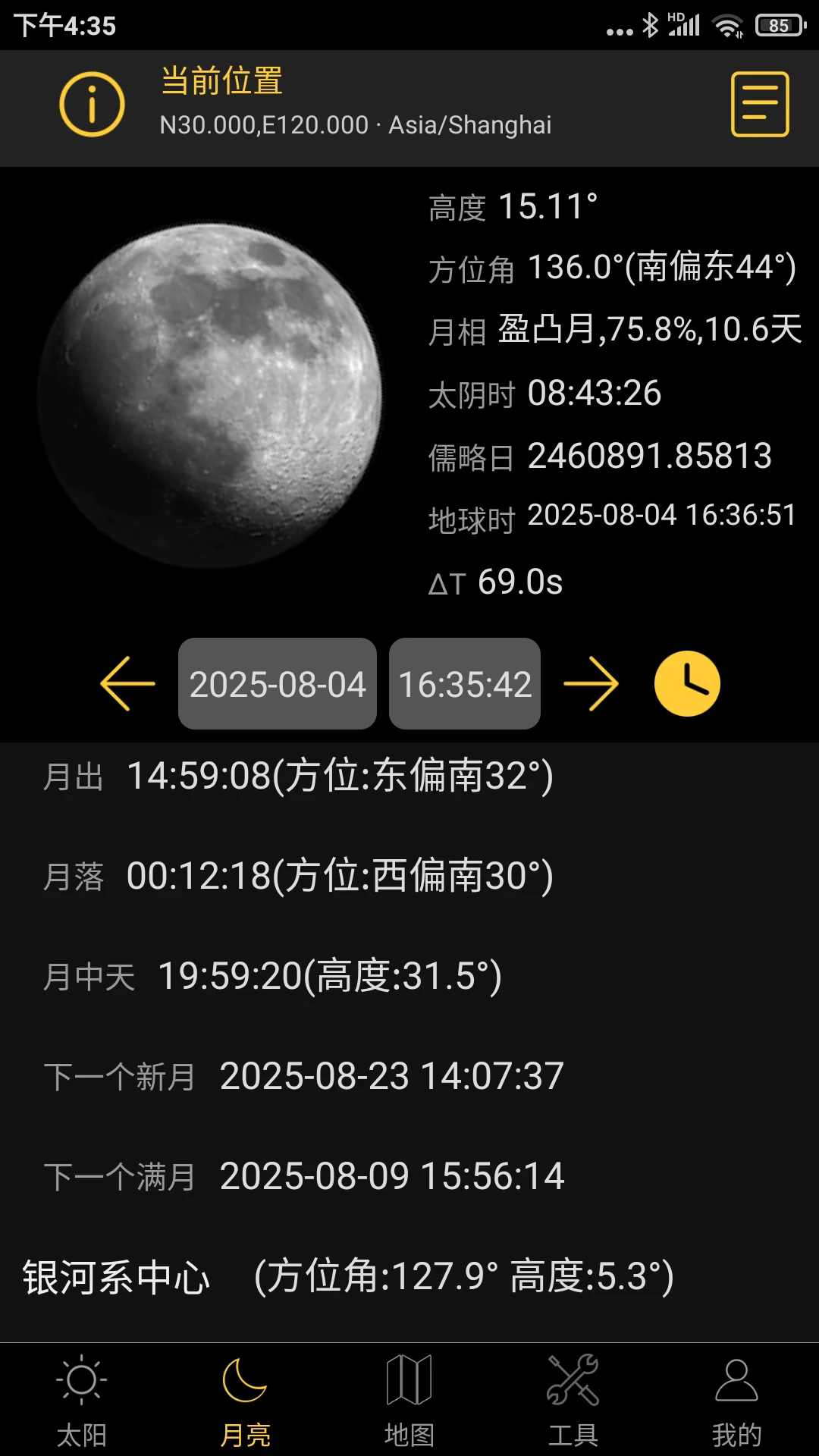 日出日落月相安卓版1
