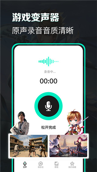 变声器变声吧官方版1
