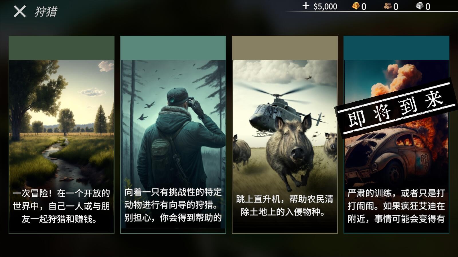 猎鹿人神枪手内置菜单35690