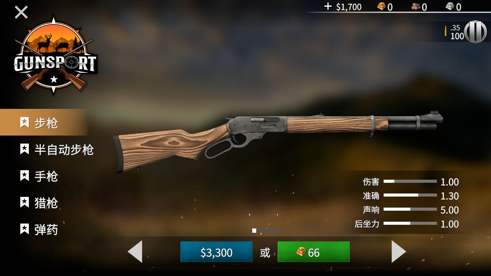 猎鹿人神枪手内置菜单35690