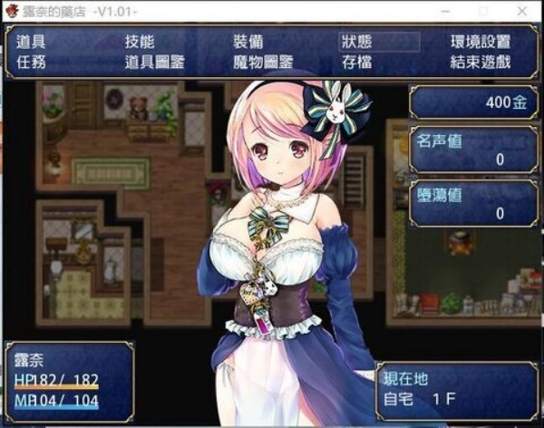 露奈的药店汉化版2