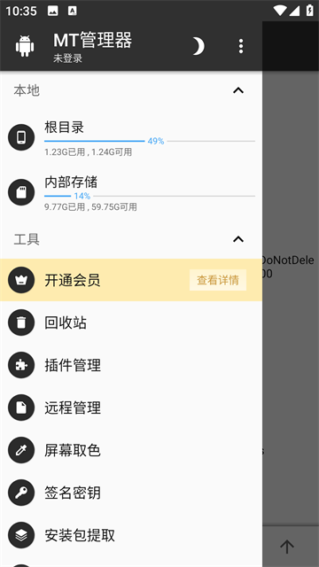 mt管理器2.26.3共存版18385