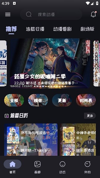 mi动漫官方app3