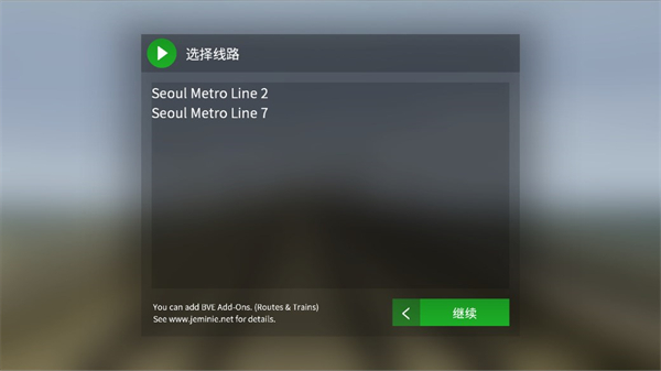 列车模拟2线路库官方版