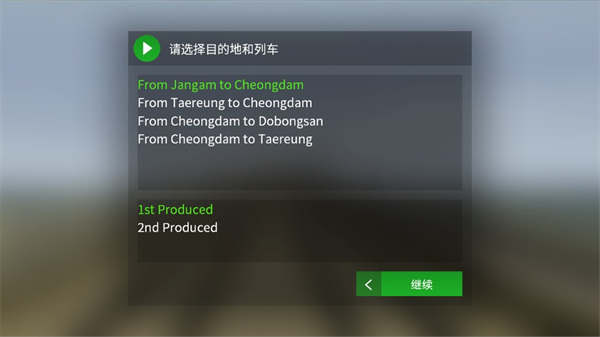 列车模拟2线路库官方版