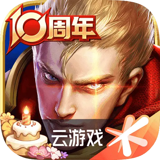 云王者荣耀世界