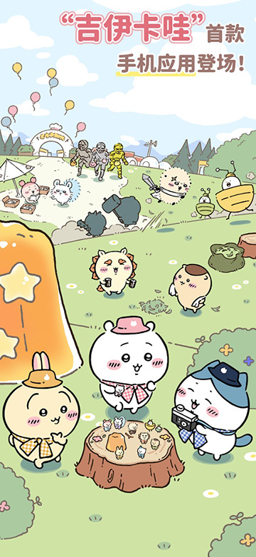 口袋吉伊卡哇正版2