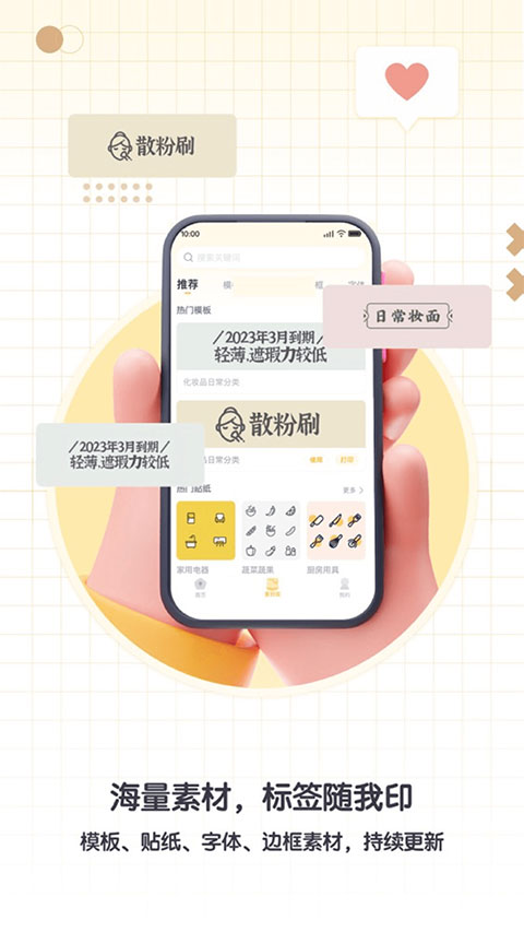 得力趣贴贴18392