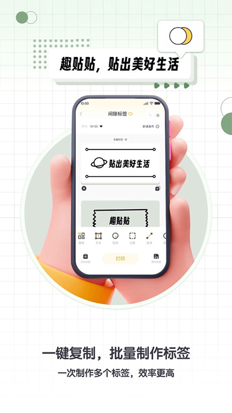 得力趣贴贴18392