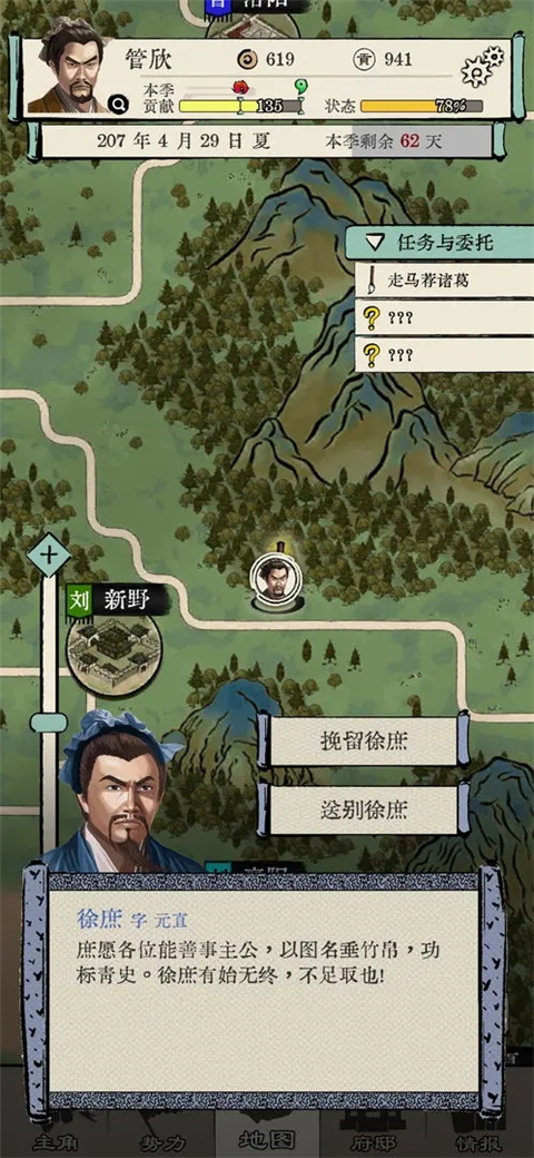 三国人生模拟折相思2