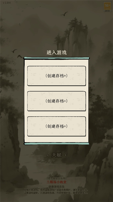 三国人生模拟折相思