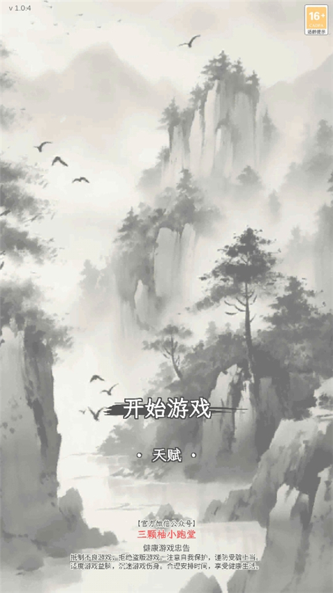 三国人生模拟折相思