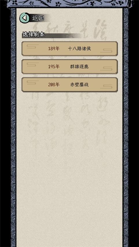 三国人生模拟折相思