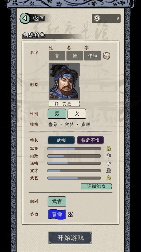 三国人生模拟折相思