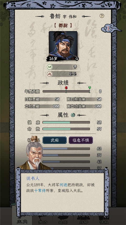 三国人生模拟折相思