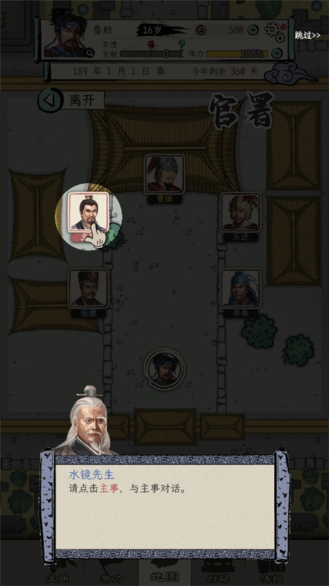 三国人生模拟折相思