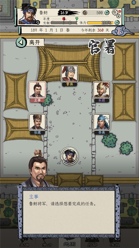 三国人生模拟折相思