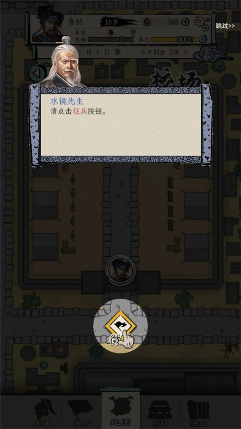 三国人生模拟折相思