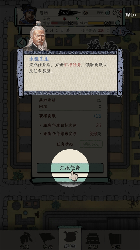 三国人生模拟折相思