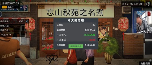 《我的关东煮小铺》开黑店赚钱玩法攻略