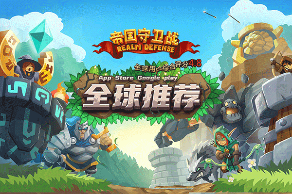 帝国守卫战单机版35771