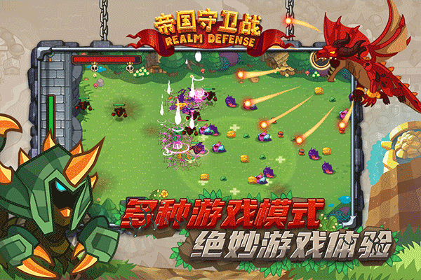 帝国守卫战单机版35771