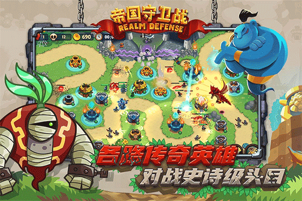 帝国守卫战单机版35771