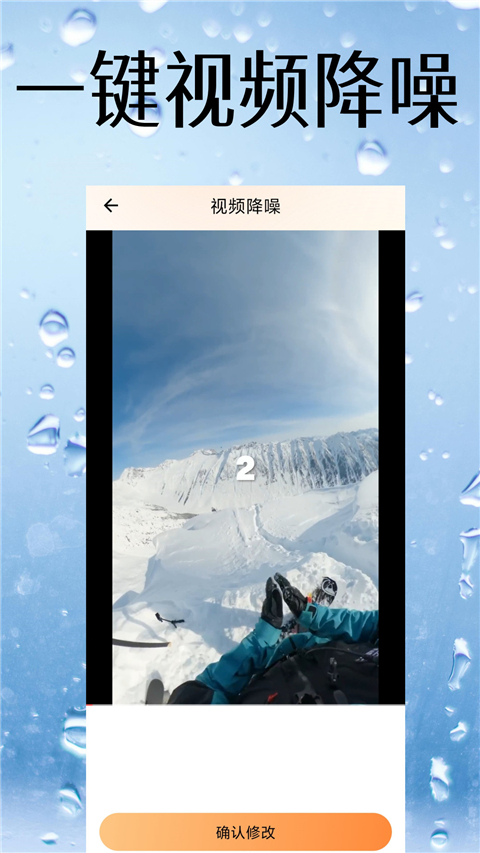 视频降噪安卓版2