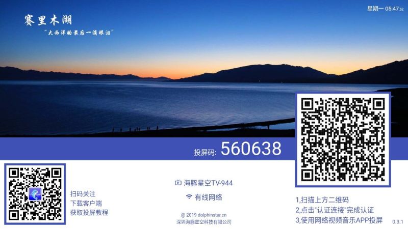 海豚星空投屏tv版2