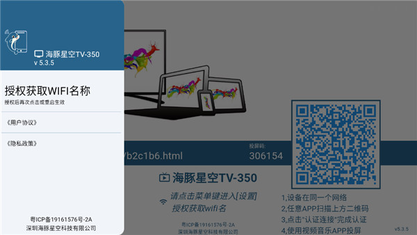 海豚星空投屏tv版