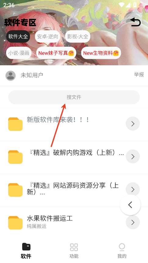 倾城软件库官方版