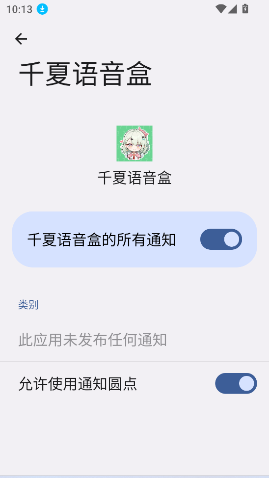 千夏语音盒1