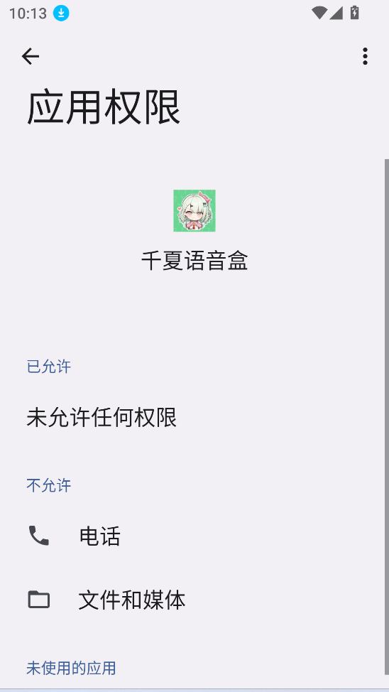 千夏语音盒2