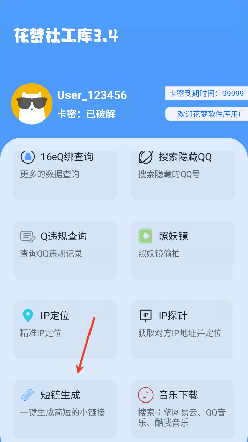 花梦社工库官方最新版