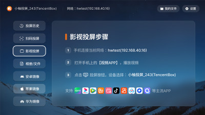 小柚投屏官网版1
