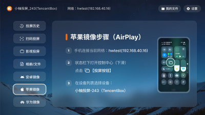 小柚投屏官网版
