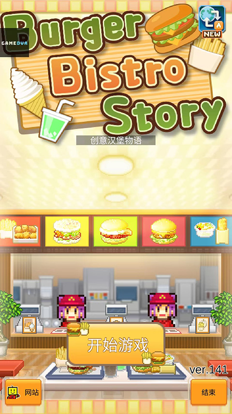 创意汉堡物语最新版1