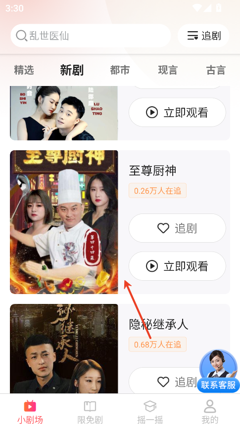 短剧漫剧免费看