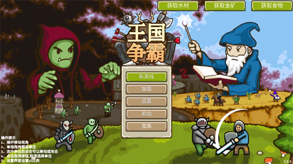 王国争霸最新版2