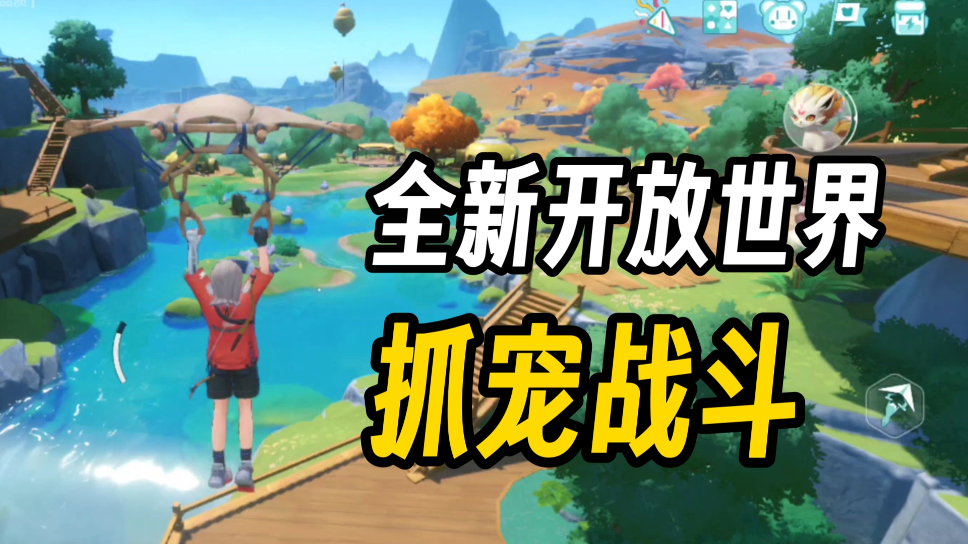 可以抓宠物的开放世界游戏