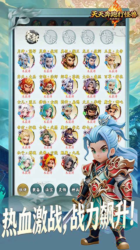 天天奔跑打怪兽0