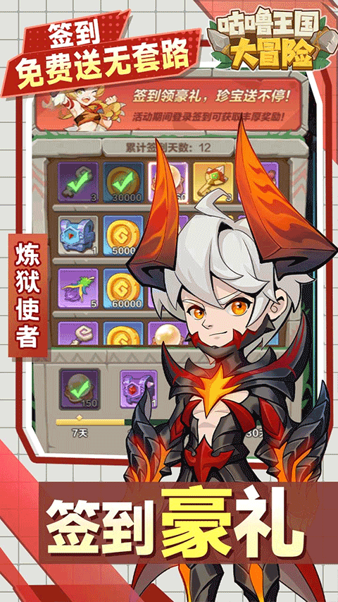 咕噜王国大冒险安卓版2