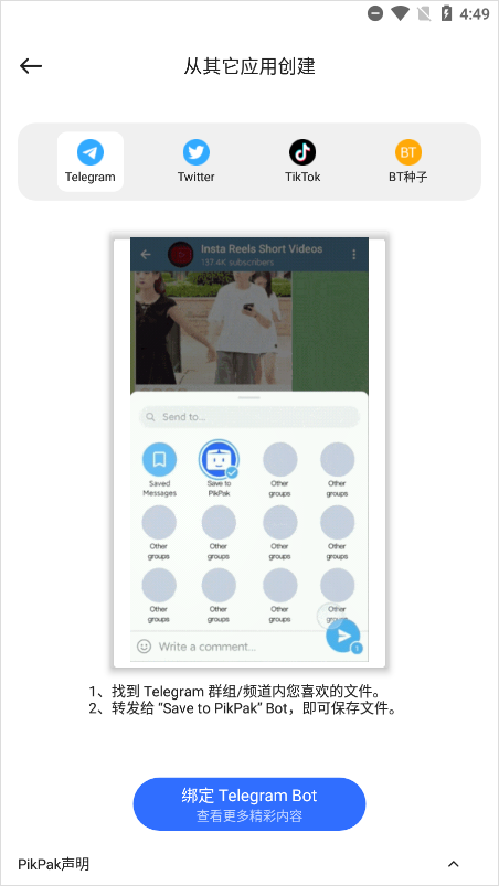pikpak网盘最新版