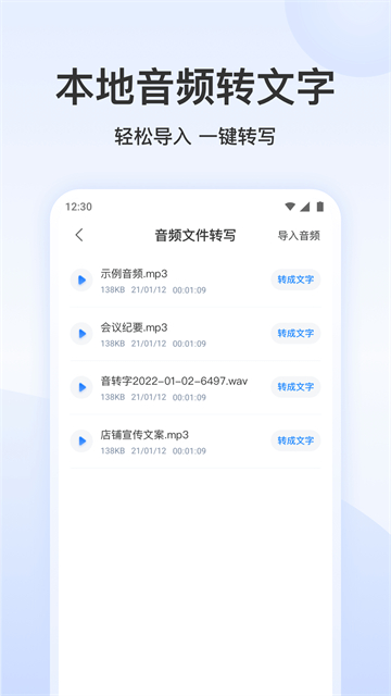 录音文字转换专家app1
