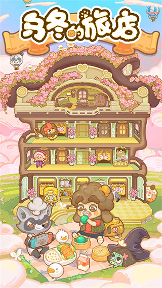 乌冬的旅店19278